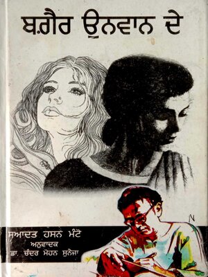 cover image of Bagair unwaan De
